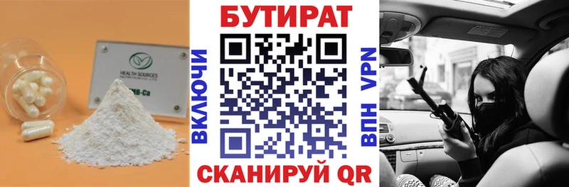 БУТИРАТ Butirat  Купить где  Воркута 
